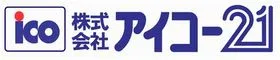 アイコー２１